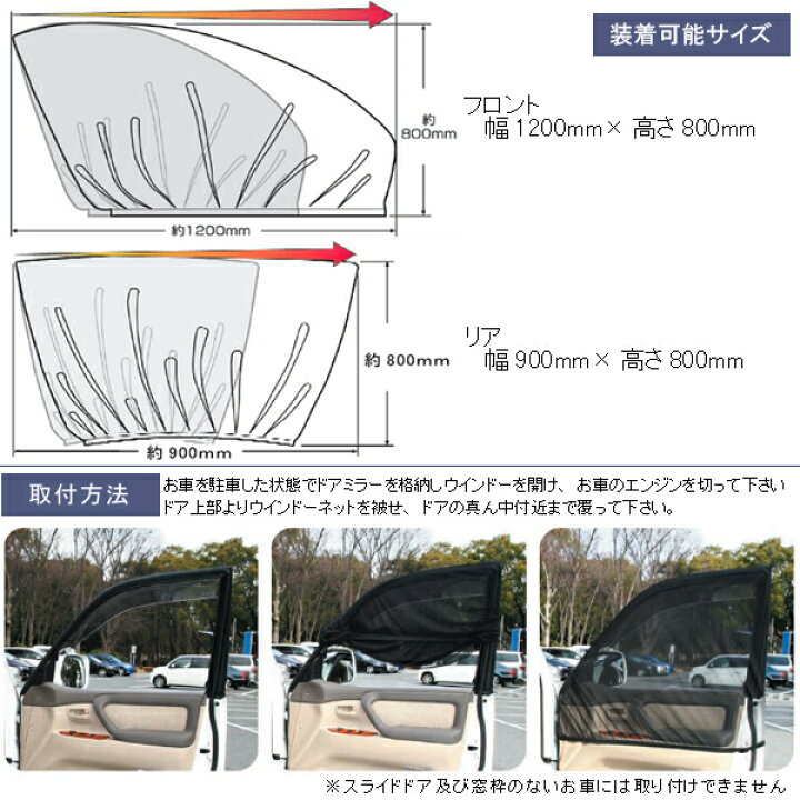 楽天市場 送料無料 沖縄除く 車用 網戸 クルマの網戸 フロント用 2枚 リア用 2枚 計4枚セット ウインドーネット サンシェード 蚊帳 虫除け 虫よけ 車中泊 アウトドア キャンプ 夜釣り あす楽15時まで 楽ギフ 包装 スタイルマーケット 楽天市場店