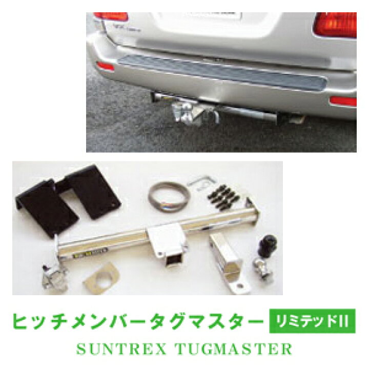 SUNTREX つき HITCH MEMBER TUG MASTER VEZEL用