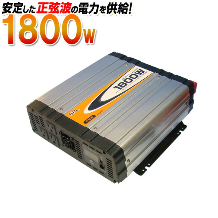 楽天市場】【送料無料】大橋産業 BAL DC/ACインバーター No.489 1800W  