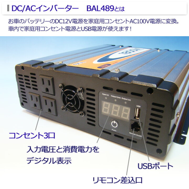 楽天市場】【送料無料】大橋産業 BAL DC/ACインバーター No.489 1800W 