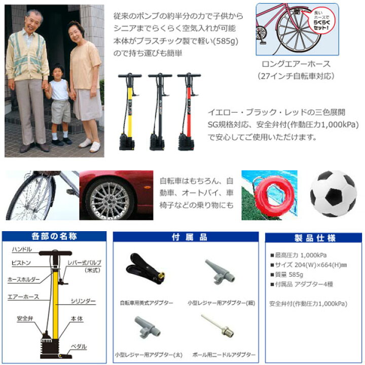 bal 大橋産業 空気入れ 自動車 自転車用ポンプ ポンピィ イエロー 1910