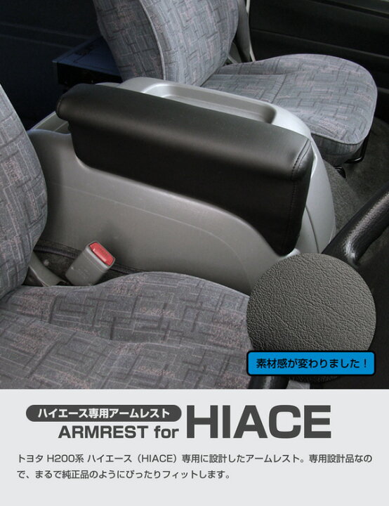 楽天市場 送料無料 沖縄除く 日本製 0系ハイエース専用 アームレスト ブラック 肘置き 肘掛け 内装 パーツ アクセサリー 専用設計 後付け Hiace レジアスエース あす楽15時まで スタイルマーケット 楽天市場店