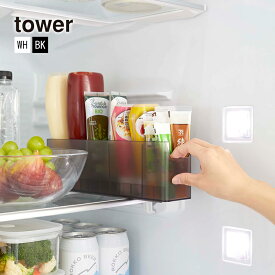 冷蔵庫中スリム調味料収納ラック TOWER(タワー)山崎実業 冷蔵庫内仕切り 整理 冷蔵庫内収納ケース キッチン収納 キッチン用品 整理用品 チューブ調味料 わさび マヨネーズ 調味料立て ホルダー ストッカー ギフト