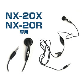 【クロネコゆうパケットで送料無料】NEXTEC（ネクステック） 特定小電力トランシーバー NX-20X/NX-20R用イヤホンマイク NX-20EM 1本 クリップ/PTTスイッチ搭載 VOX（音声起動）機能対応