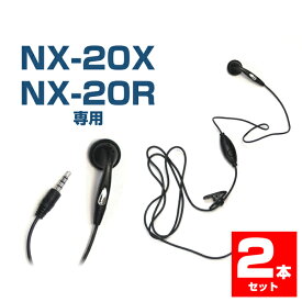 【クロネコゆうパケットで送料無料】NEXTEC（ネクステック） 特定小電力トランシーバー NX-20X/NX-20R用イヤホンマイク NX-20EM 2本セット クリップ/PTTスイッチ搭載 VOX（音声起動）機能対応
