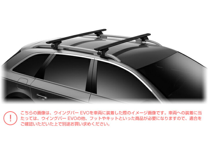 THULE ルーフバー スーリー ウィングバー （ベースキャリア 製品仕様  