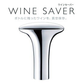 【送料無料】DENSO デンソー WINE SAVER ワインセーバー シルバー WIS-100（S） 日本製 電動 自動 保存 密封 酸化抑制 キープ LEDライトで真空化をお知らせ 栓2個付【楽ギフ_包装】