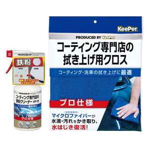 KeePer R[eBOX̓SN[i[ @グpNX 2_Zbg S  {fBp R[eBO ShF Ή ߂Ȃ Ԃ̎dグ