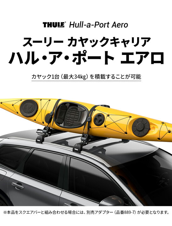 楽天市場】【送料無料】Thule（スーリー） カヤックキャリア ハル・ア 