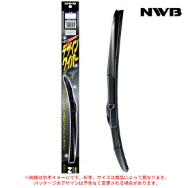NWB(エヌダブルビー) デザインワイパー 550mm D55 Uクリップ ×1本 U字形状 エアロデザイン グラファイトラバー ワイパーブレード ノーマルガラスにも使用可能