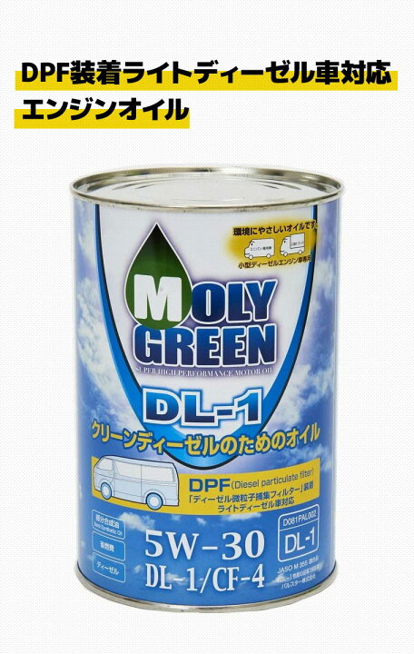 楽天市場 訳あり エンジンオイル パルスター モリグリーン Dl 1 5w 30 1l クリーンディーゼルのためのオイル ライトディーゼル車対応 Dpf装着車専用オイル あす楽15時まで スタイルマーケット 楽天市場店
