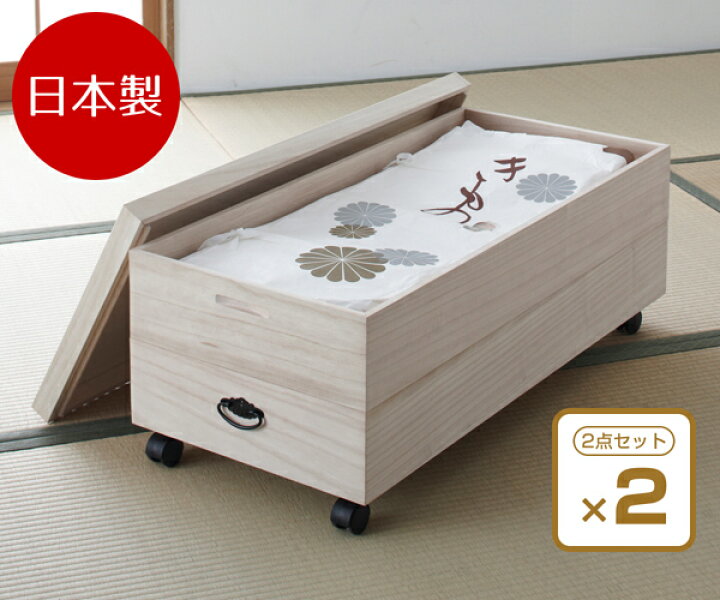 楽天市場】【送料無料※沖縄除く】【代引不可】日本製 総桐衣装ケース 2 