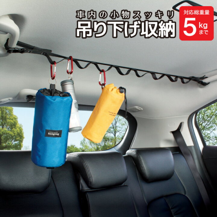 楽天市場 ネコポスで送料無料 ハンギングベルト 吊り下げ収納 車用 車内収納 小物 ハンガー ホルダー ラック キャリア 耐荷重5kg以下 1本入り ハンギングチェーン デイジーチェーン あす楽15時まで 楽ギフ 包装 スタイルマーケット 楽天市場店