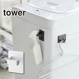 マグネットスプレーフック TOWER(タワー) 2個組 マグネットフック/磁石/スプレーホルダー/大型フック/ボトルキーパー/収納 山崎実業【楽ギフ_包装】