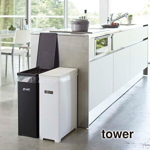 【送料無料※沖縄除く】【代引不可】スリム蓋付きゴミ箱 TOWER(タワー) 2個組 35L 折りたたみ&カットで高さ調節可能のシンプルなダストボックス/分別/45Lゴミ袋 山崎実業