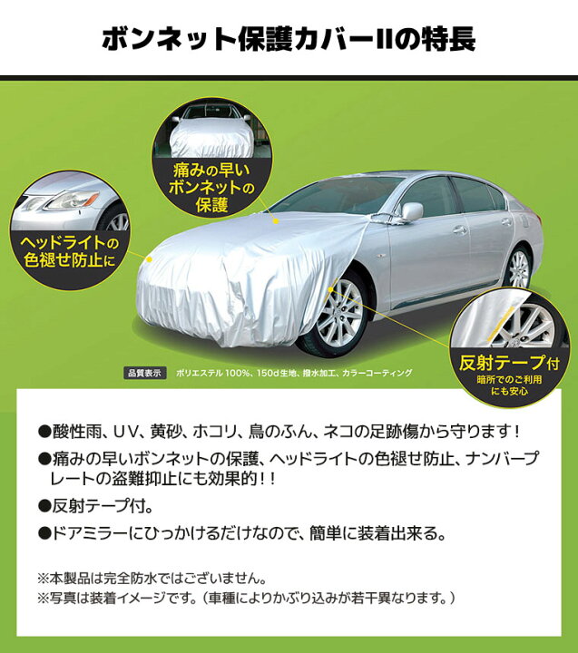 楽天市場 送料無料 沖縄除く アラデン ボンネット保護カバーii Rb1 汎用タイプ 撥水加工 反射テープ付 フロントカバー 車長4 51m 4 95m 車幅1 65m 1 85m クラウン スカイラインなど あす楽15時まで スタイルマーケット 楽天市場店