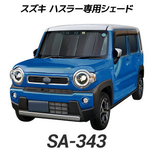 �N���g��(Cretom) �X�Y�L �n�X���[��p�V�F�[�h SA343 �V�^ 2020�N1������ MR52S/MR92S �����N���̃}�c�_ �t���A�N���X�I�[�o�[�ɂ��K��