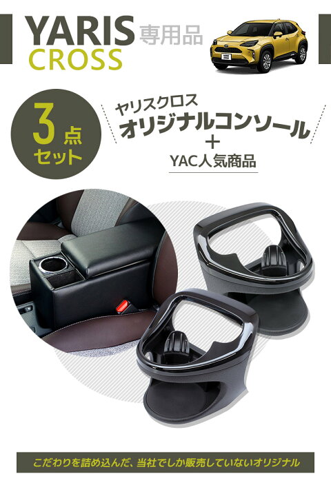 楽天市場】【送料無料】[3点セット] ヤリスクロス専用 コンソール 