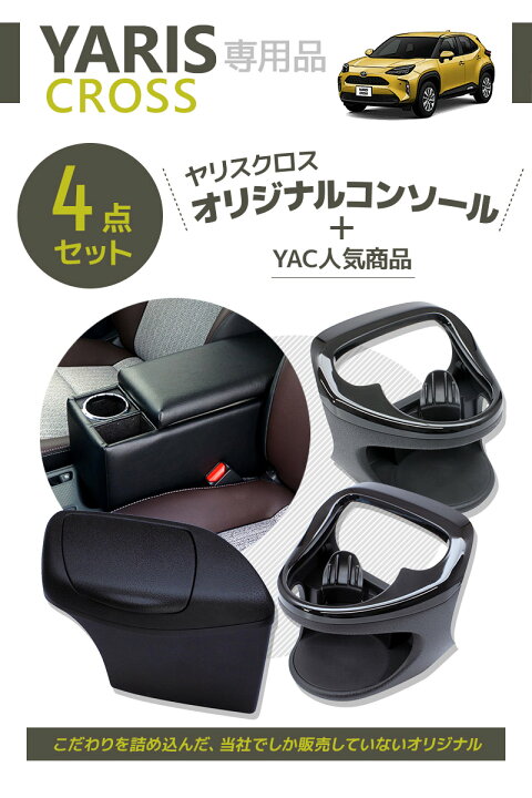 楽天市場】【送料無料】 トヨタ ヤリスクロス コンソールボックス+ 