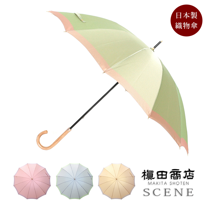 ギフトに最適な高級傘 送料無料 日本製高級織物傘 売り出し SCENE 晴雨兼用 12本骨 毎週更新 長傘 グログランシャンブレー レディース 55cm あす楽15時まで シンプルで上品 布傘 日傘