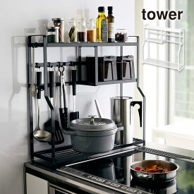 【送料無料※沖縄除く】【代引不可】コンロサイドラック TOWER(タワー)キッチン収納 キッチンツールスタンド/調味料ラック/スパイスラック/キッチンツールフック 山崎実業
