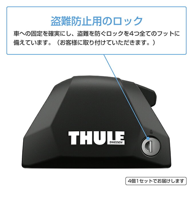 楽天市場】【送料無料】THULE（スーリー） フット 7206 エッジ 