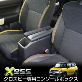 【送料無料】 スズキ クロスビー MN71S コンソールボックス アームレスト センターコンソール センターテーブル ドリンクホルダー 肘掛け 肘置き スマホホルダー カップホルダー アクセサリー カスタム パーツ カスタムパーツ 車内収納 内装 後付け 便利