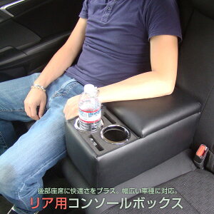 後部座席 車用ドリンクホルダー 収納 通販 価格比較 価格 Com