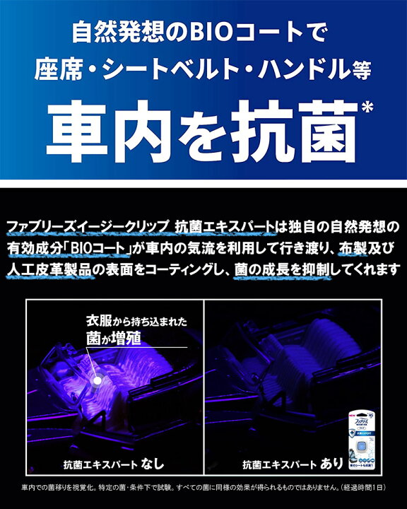 楽天市場 ファブリーズ イージークリップ 抗菌エキスパート 2個セット 車用 芳香剤 消臭剤 車内 エアコン 抑制 ハンドル シート フロアマット 人工皮革 お買い得 あす楽15時まで スタイルマーケット 楽天市場店