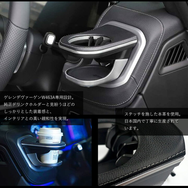楽天市場】【送料無料】メルセデスベンツ Gクラス W463A 専用 ドリンク 