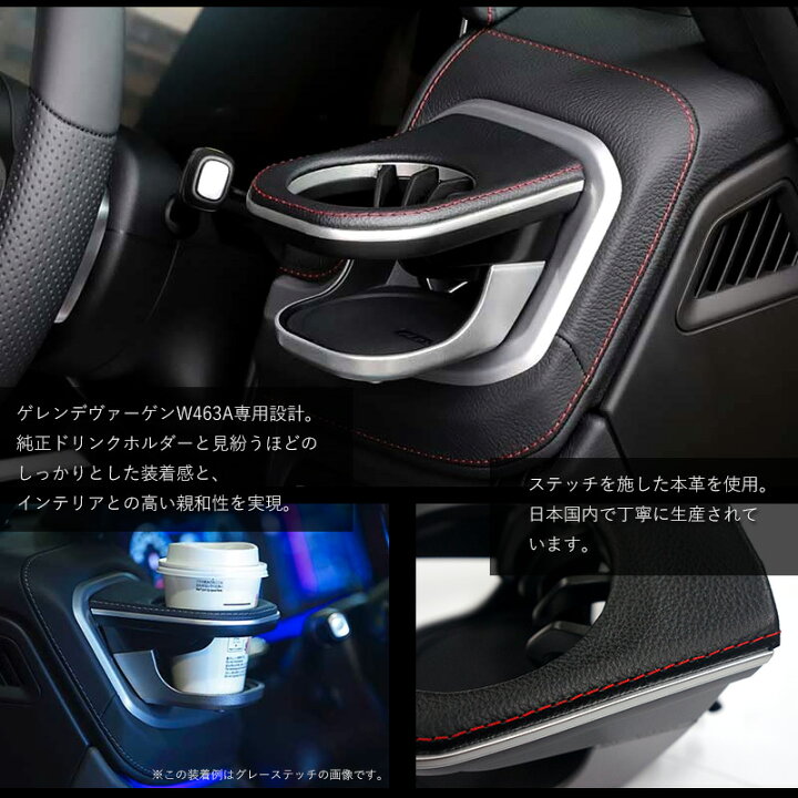 楽天市場】【送料無料】メルセデスベンツ Gクラス W463A 専用 ドリンク  
