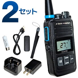 【送料無料】トランシーバー2台セット 中継器対応 特定小電力トランシーバー FC-ZX PRO 長距離 無線 インカム 免許不要 ハンズフリー 充電器 エフ・アール・シー FRC