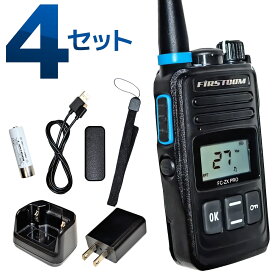 【送料無料】トランシーバー4台セット 中継器対応 特定小電力トランシーバー FC-ZX PRO 長距離 無線 インカム 免許不要 ハンズフリー 充電器 エフ・アール・シー FRC