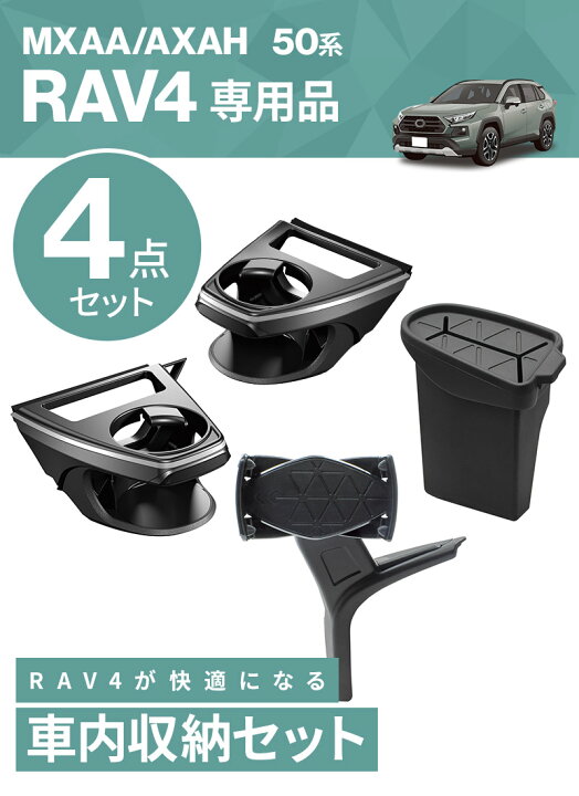 楽天市場】【送料無料】50系 RAV4専用 ドリンクホルダー 運転席用 SY 