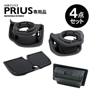 �y���������zYAC(���b�N) 60�n �v���E�X��p �h�����N�z���_�[ �^�]�ȗp SY-P16+����ȗp SY-P17+�R���\�[���g���C SY-P18+ETC�J�o�[ SY-P19 4�_�Z�b�g �Ɖ����b�N �� �J�b�v�z���_�[