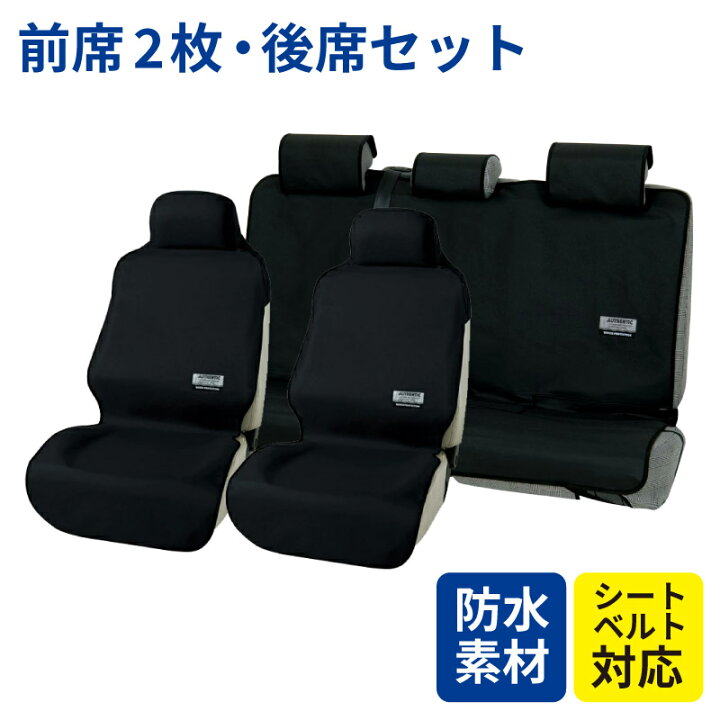 楽天市場】【送料無料※沖縄除く】 シートカバー 防水 汎用 カーシート 