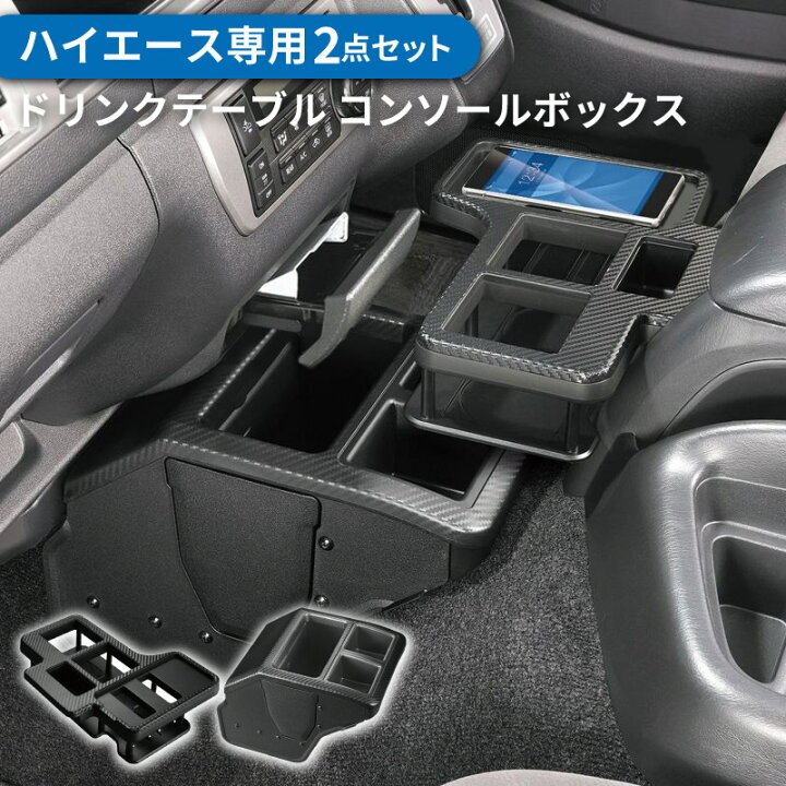 楽天市場】【送料無料※沖縄除く】 200系 ハイエース センターテーブル 