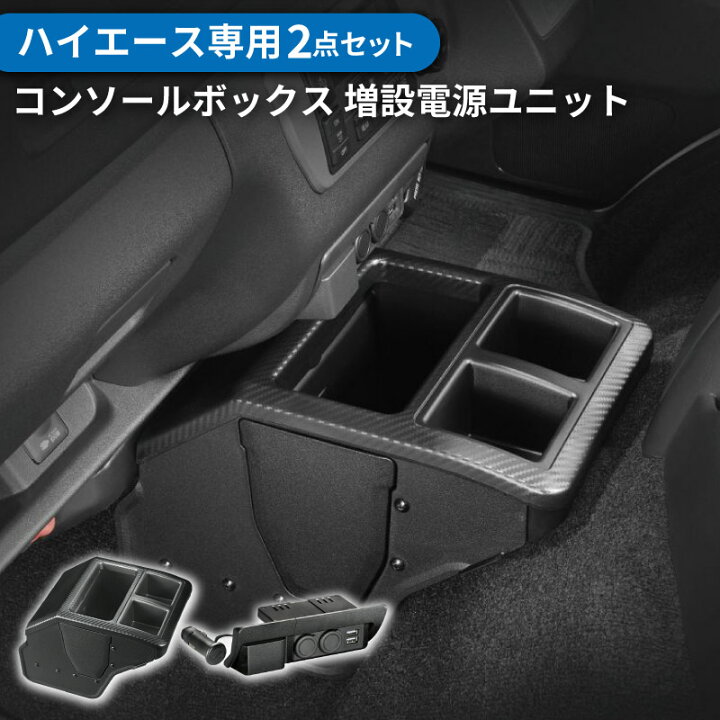 楽天市場】【送料無料】 200系 ハイエース コンソールボックス  