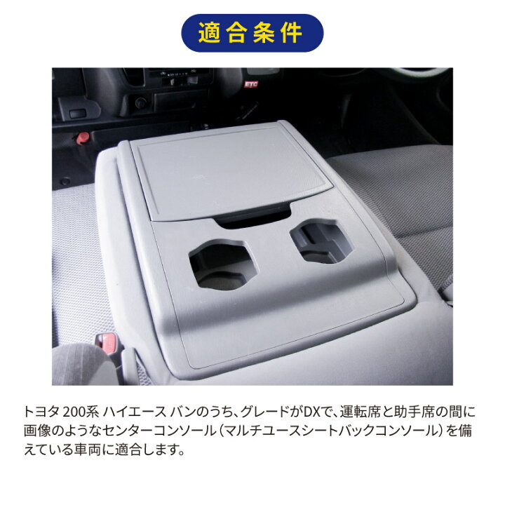 楽天市場】【送料無料】ハイエース 200系 DX コンソールボックス 