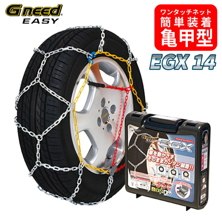 楽天市場】【送料無料※沖縄除く】Gneed EASY金属チェーン EGX14 亀甲型 