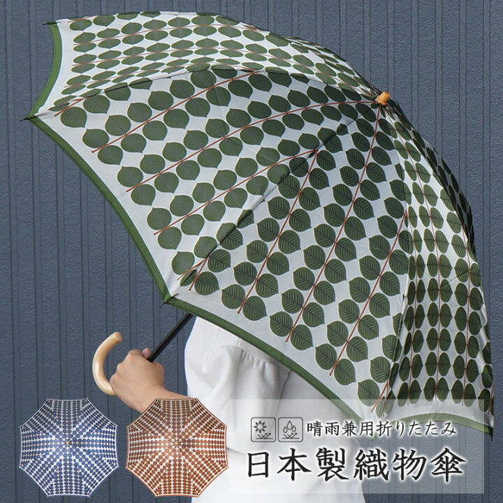 楽天市場】【送料無料】傘 レディース 日本製 先染め高級織物傘【Stig 