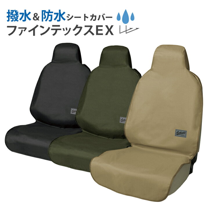 楽天市場】車 シートカバー 防水 撥水 汎用 運転席 助手席 車用 