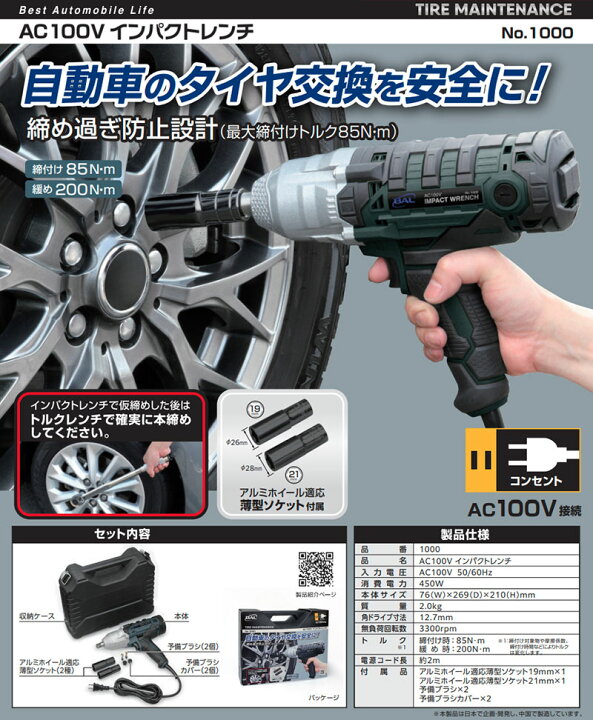 楽天市場】【送料無料】電動インパクトレンチ AC100V インパクトレンチ 