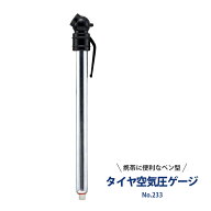 【追跡可能メール便で送料無料】タイヤゲージペンシル型 タイヤ 空気圧測定器 タイヤ交換 メンテナンス …