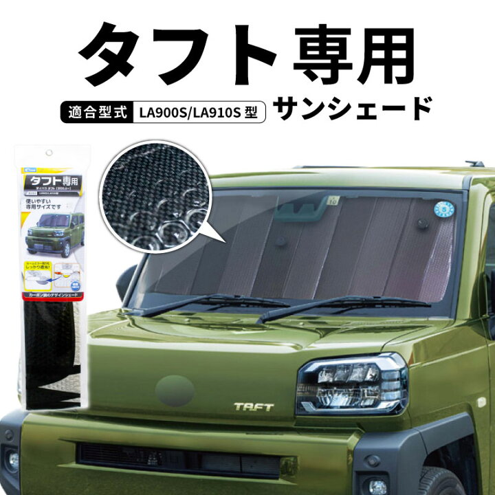 楽天市場】クレトム タフト LA900S LA910S 専用シェード SA397 
