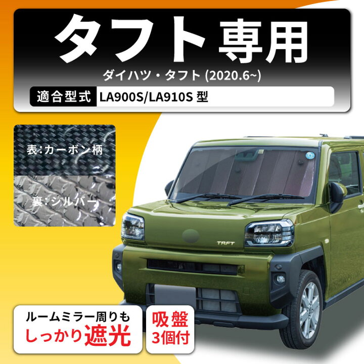 楽天市場】クレトム タフト LA900S LA910S 専用シェード SA397 