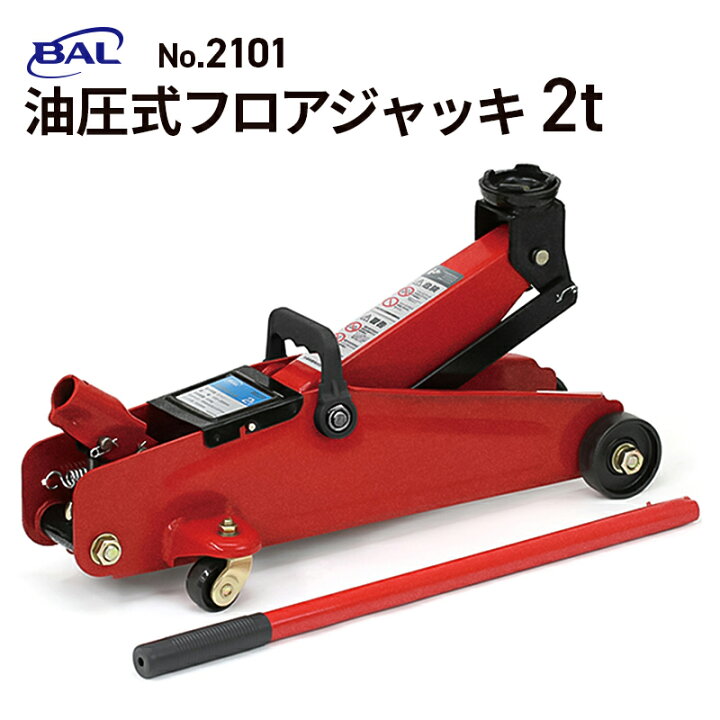 楽天市場】【送料無料】大橋産業（BAL） 油圧式フロアジャッキ2t No 