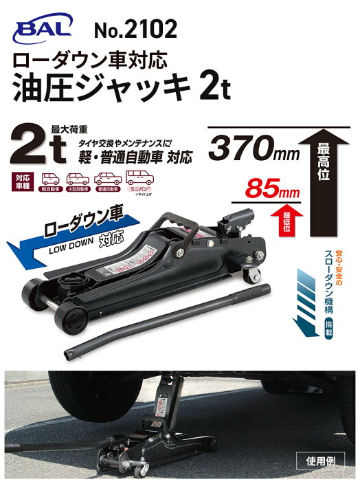 楽天市場】【送料無料】大橋産業（BAL） ローダウン車対応油圧ジャッキ 