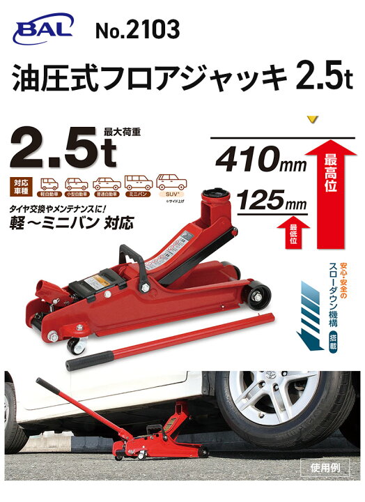 楽天市場】【送料無料】大橋産業（BAL） 油圧式フロアジャッキ2.5t No 