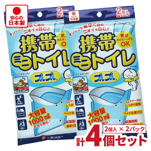 【クロネコゆうパケットで送料無料】携帯ミニトイレ プルプル 2LPA-100 (2個入) ×2個セット 大容量 1000ml 緊急トイレ ケンユー ポータブルトイレ 簡易トイレ 携帯トイレ 車 渋滞 災害 地震 アウ